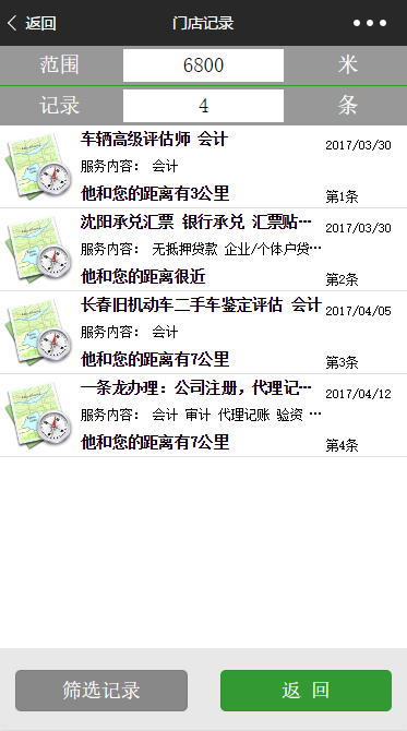 朝夕万年历20294159756332410