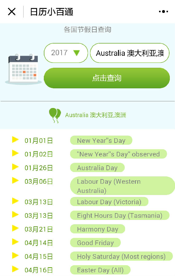 朝夕万年历20294159756332410