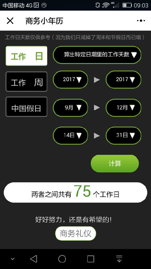 朝夕万年历20294159756332410