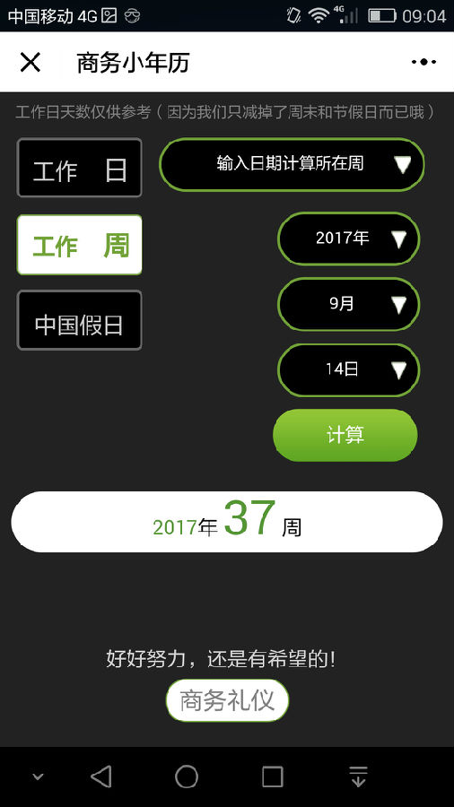 朝夕万年历20294159756332410