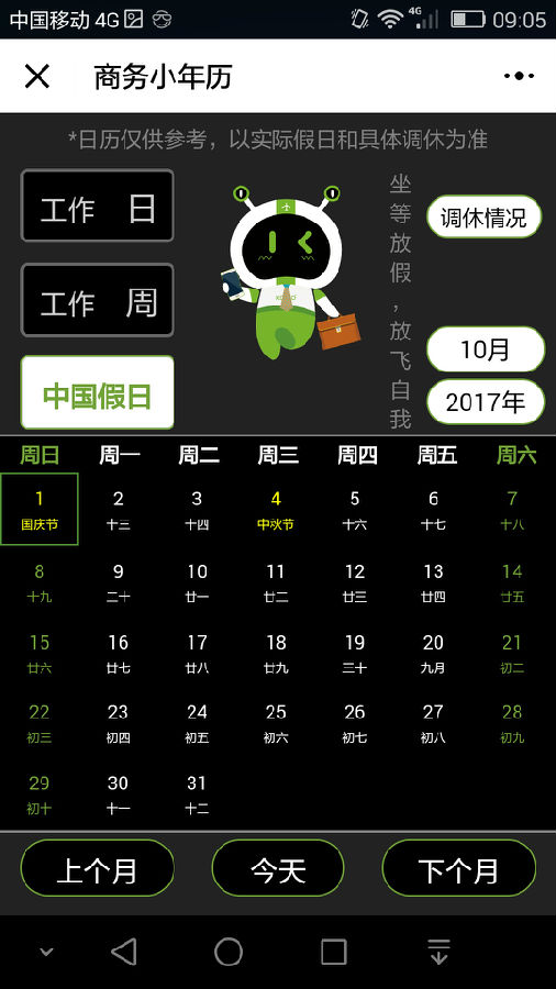 朝夕万年历20294159756332410