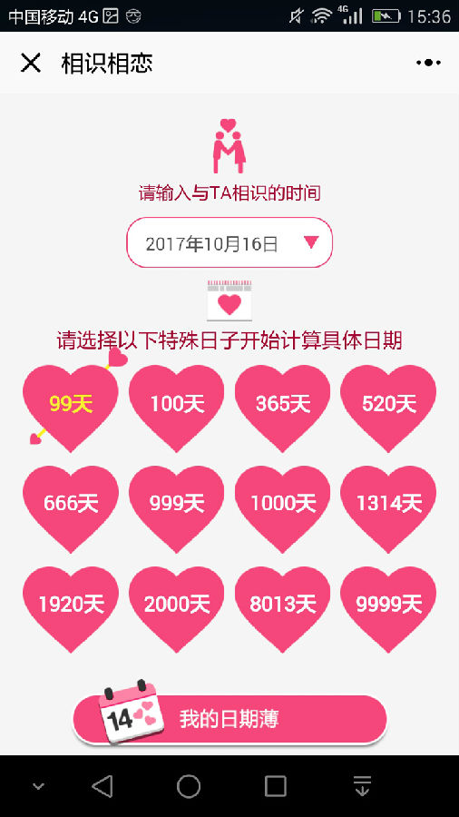 朝夕万年历20294159756332410