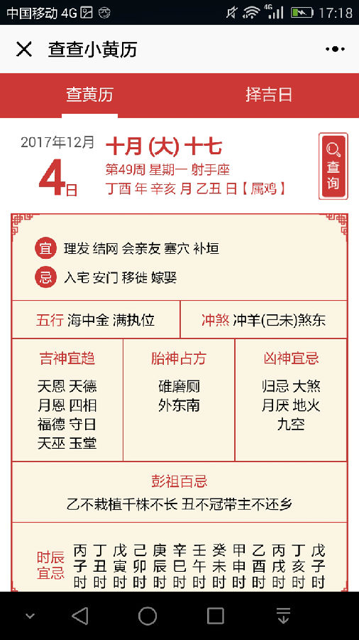 朝夕万年历20294159756332410
