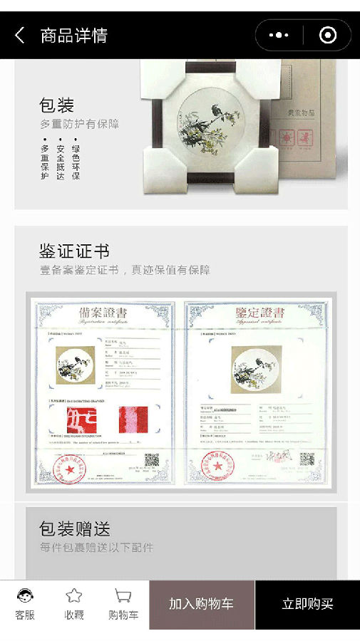 甄迹商城
