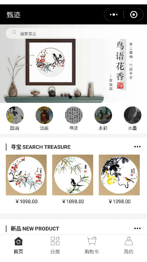 甄迹商城