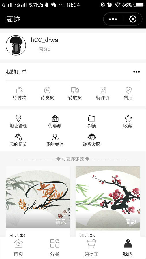 甄迹商城