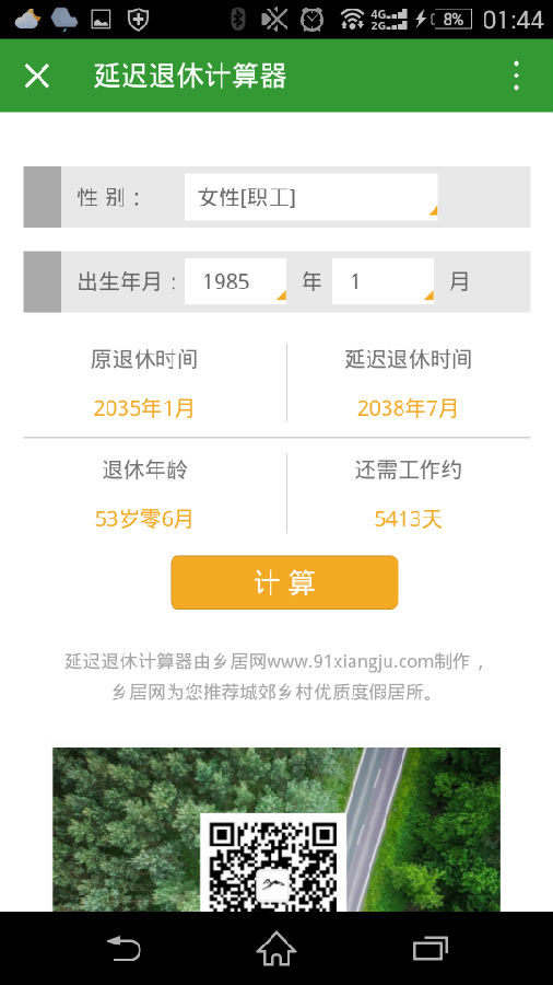朝夕万年历20294159756332410