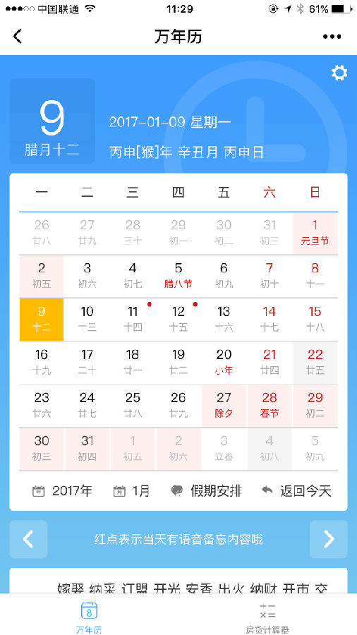 朝夕万年历20294159756332410