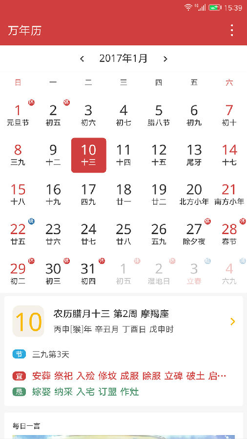 朝夕万年历20294159756332410