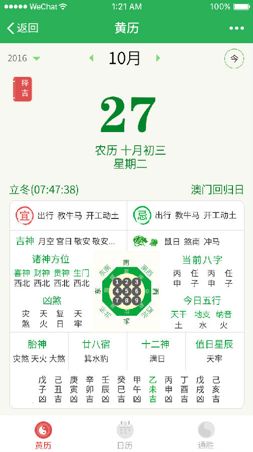 朝夕万年历20294159756332410