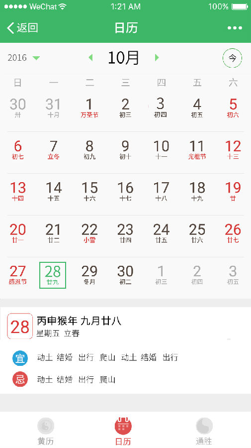 朝夕万年历20294159756332410