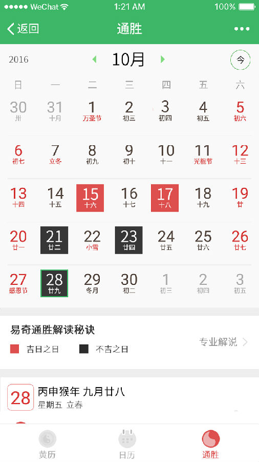 朝夕万年历20294159756332410