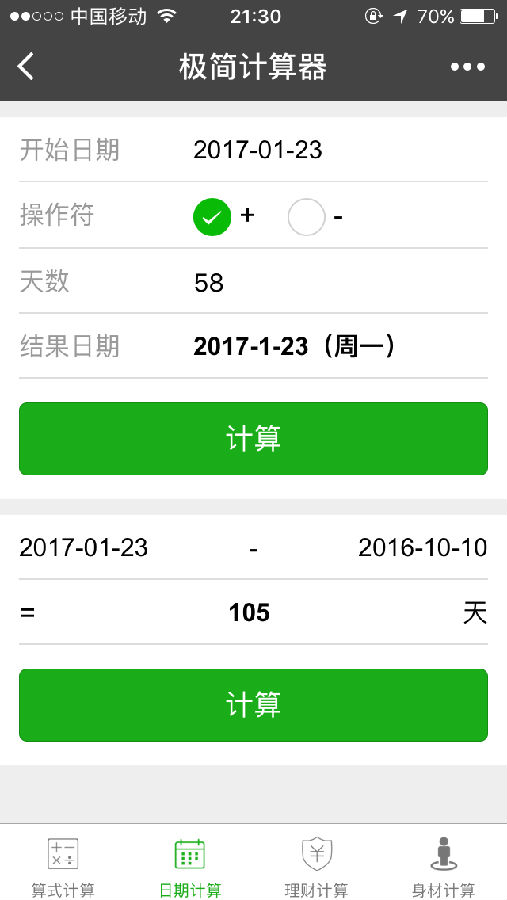 朝夕万年历20294159756332410