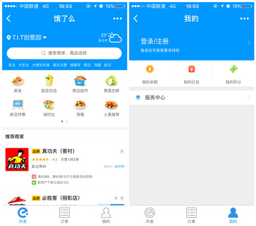 饿了么