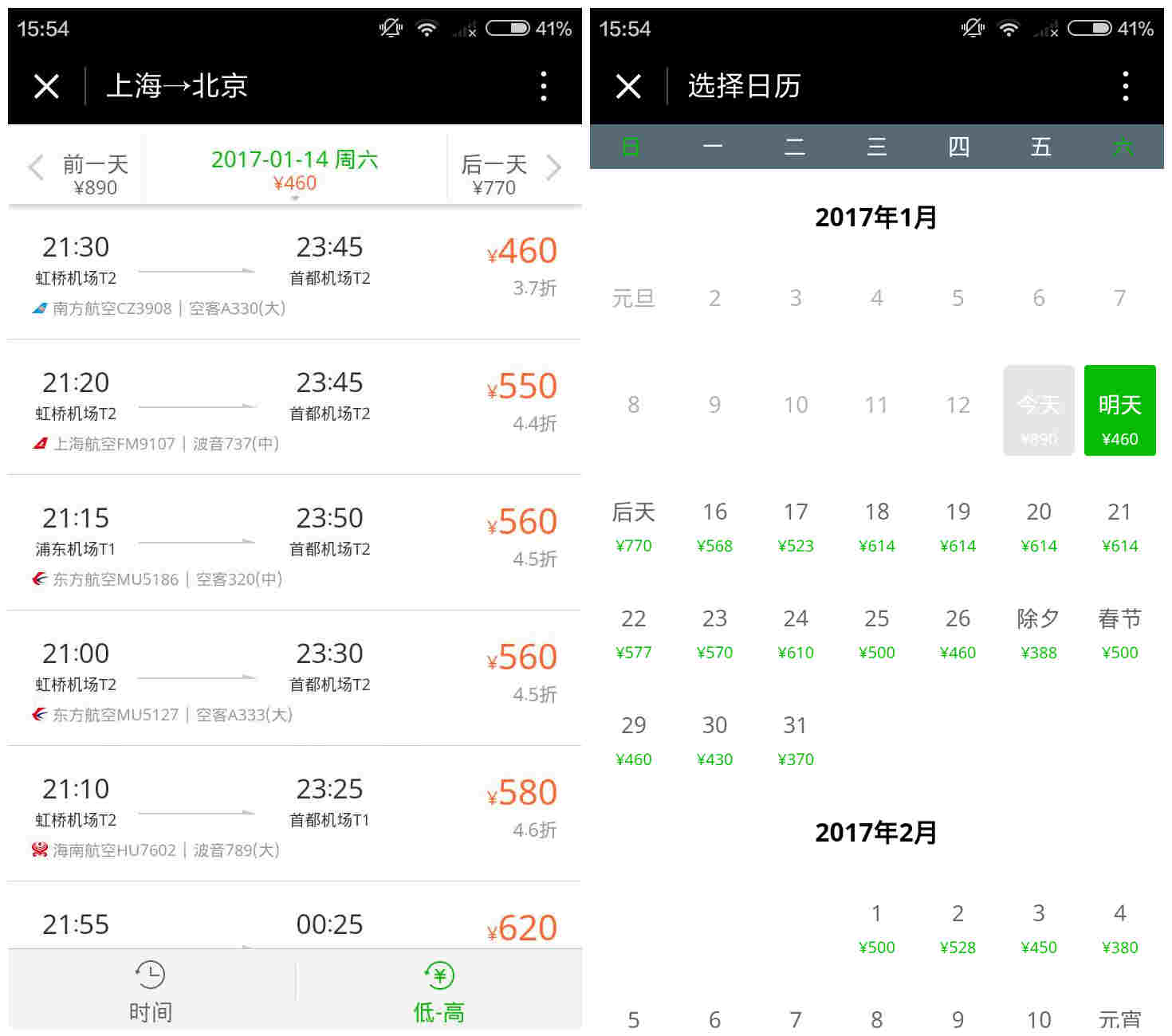 排行第一小程序 同程正确打开方式