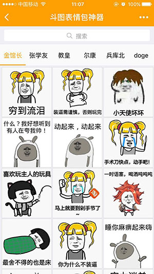 聊天斗图:还有这款爆笑表情包神器小程序
