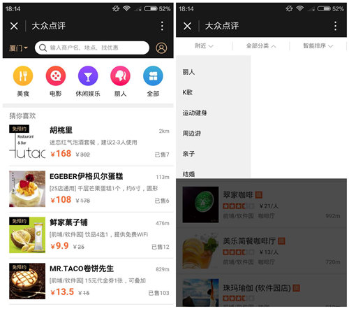 大众点评:吃喝玩乐,尽在这