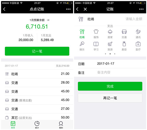 钱不能白花,这些小程序让你搞清楚把钱花哪儿