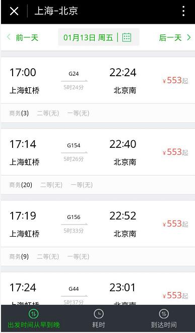 排行第一小程序 同程正确打开方式