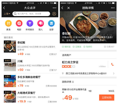 大众点评
