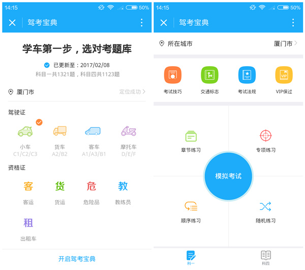驾考宝典App