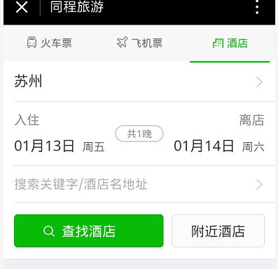 排行第一小程序 同程正确打开方式