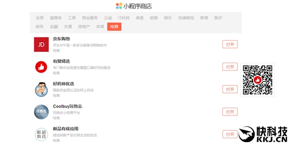 微信小程序不好找?试试这家应用商店!