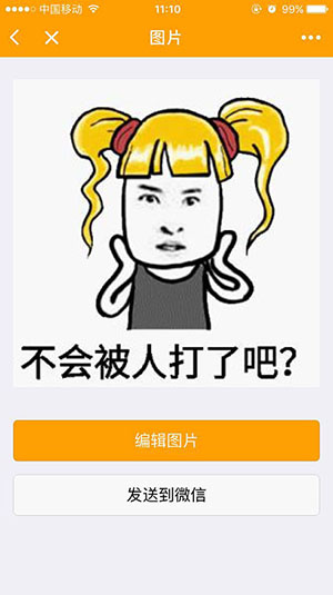 聊天斗图:还有这款爆笑表情包神器小程序