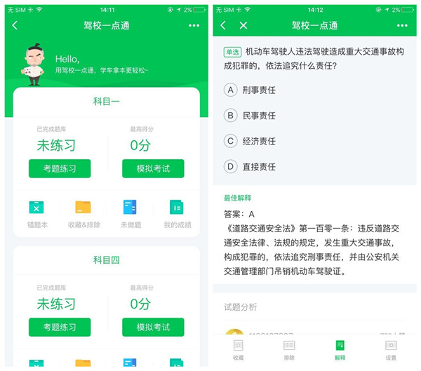驾校一点通