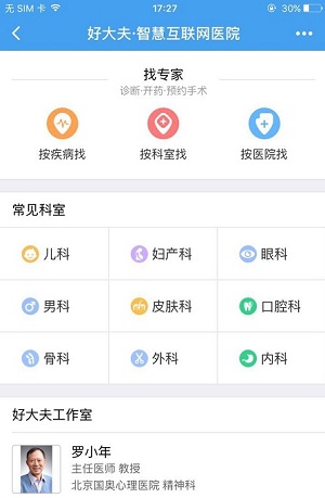 好大夫