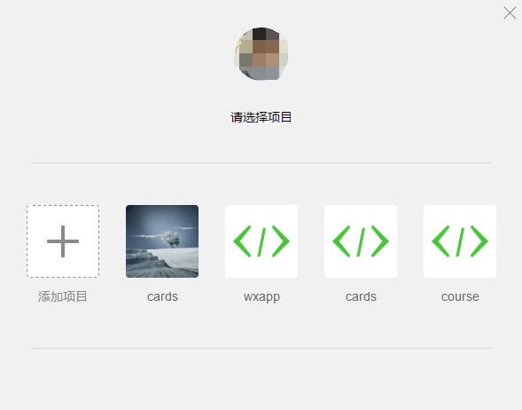 微信小程序开发从入门到上手