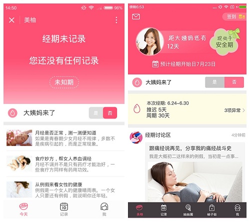 美柚上手体验:女生必备小程序