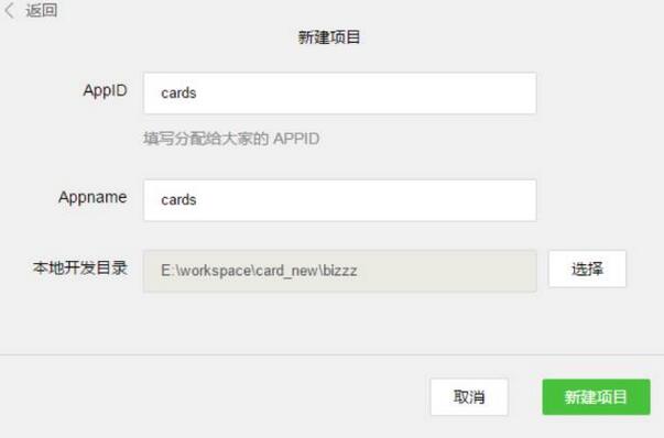 微信小程序开发从入门到上手