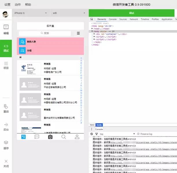 开发小程序