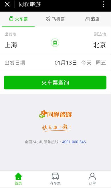 排行第一小程序 同程正确打开方式