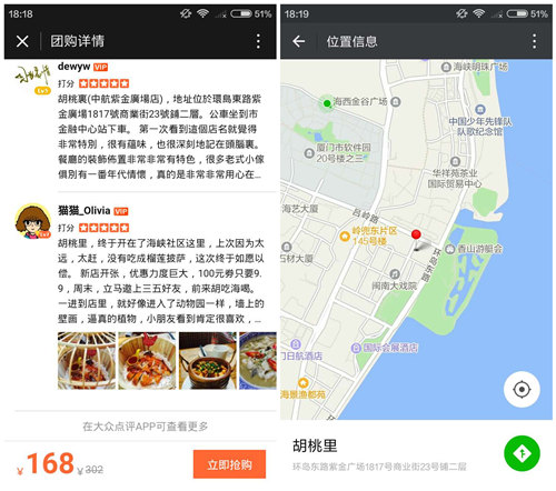大众点评