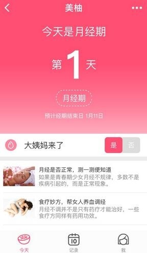 美柚上手体验:女生必备小程序
